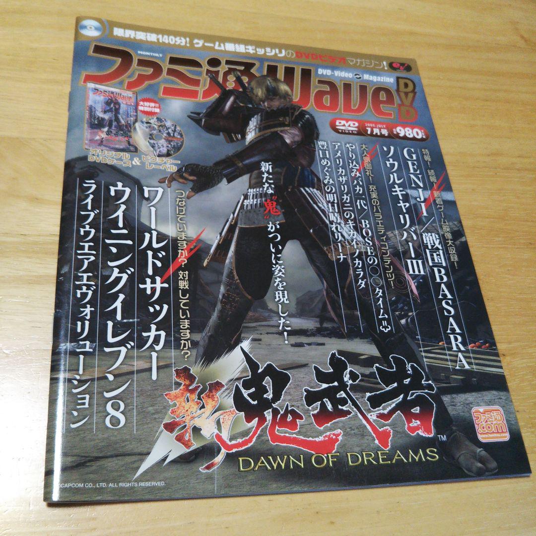 ディスクなし】ファミ通Wave DVD 2005年 7月 ♪ - メルカリ