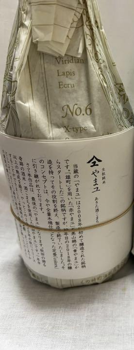 超激安得価 新政 白やまユ 720ml nThOI-m47714210880 低価新品