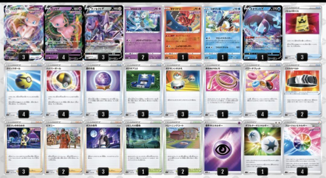 ポケカ 構築済みデッキ ミュウvmax 環境最強デッキ ポケモンカード Tonosycolores Com