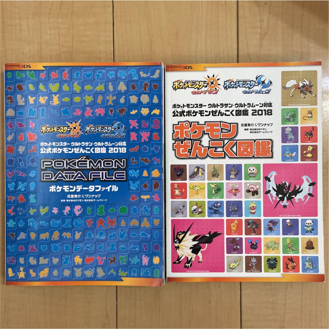 ポケットモンスター ウルトラサン ウルトラムーン対応 公式ポケモンぜんこく図鑑 メルカリ