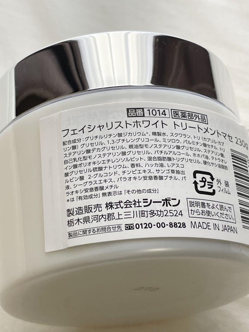 【美品】シーボン　フェイシャリストトリートメントマセ