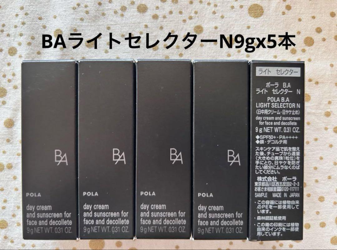 匿名取引のみ 〜POLA B.A ライト セレクター N 9g×10個