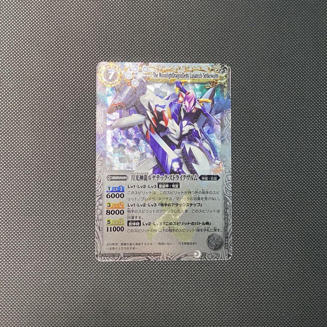 入荷nowオンラインストア 初期レリーフ】月光神龍ルナテック・ストライクヴルム メルカリ - バトルスピリッツ