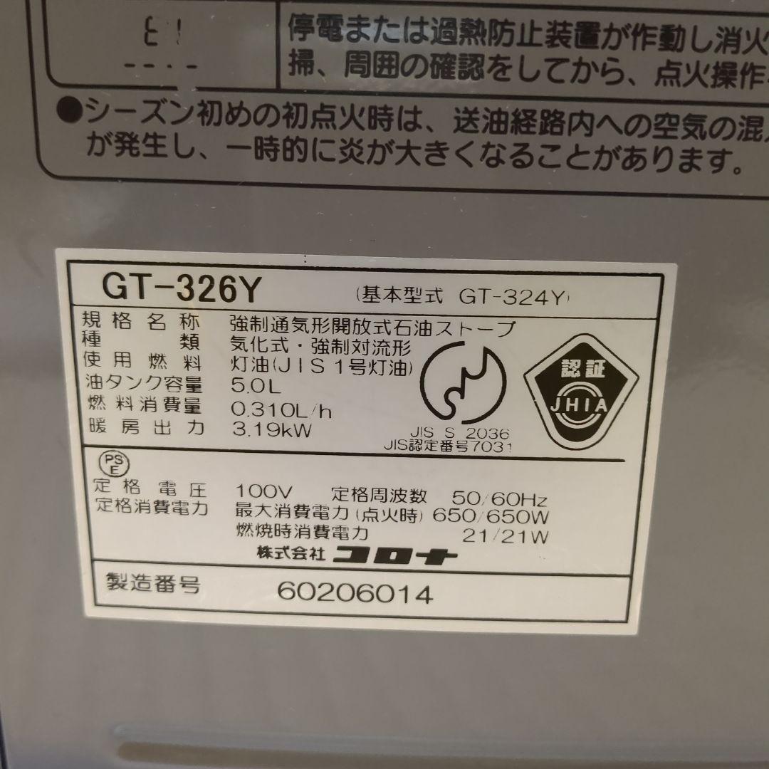 コロナ 石油ファンヒーター GT-326Y