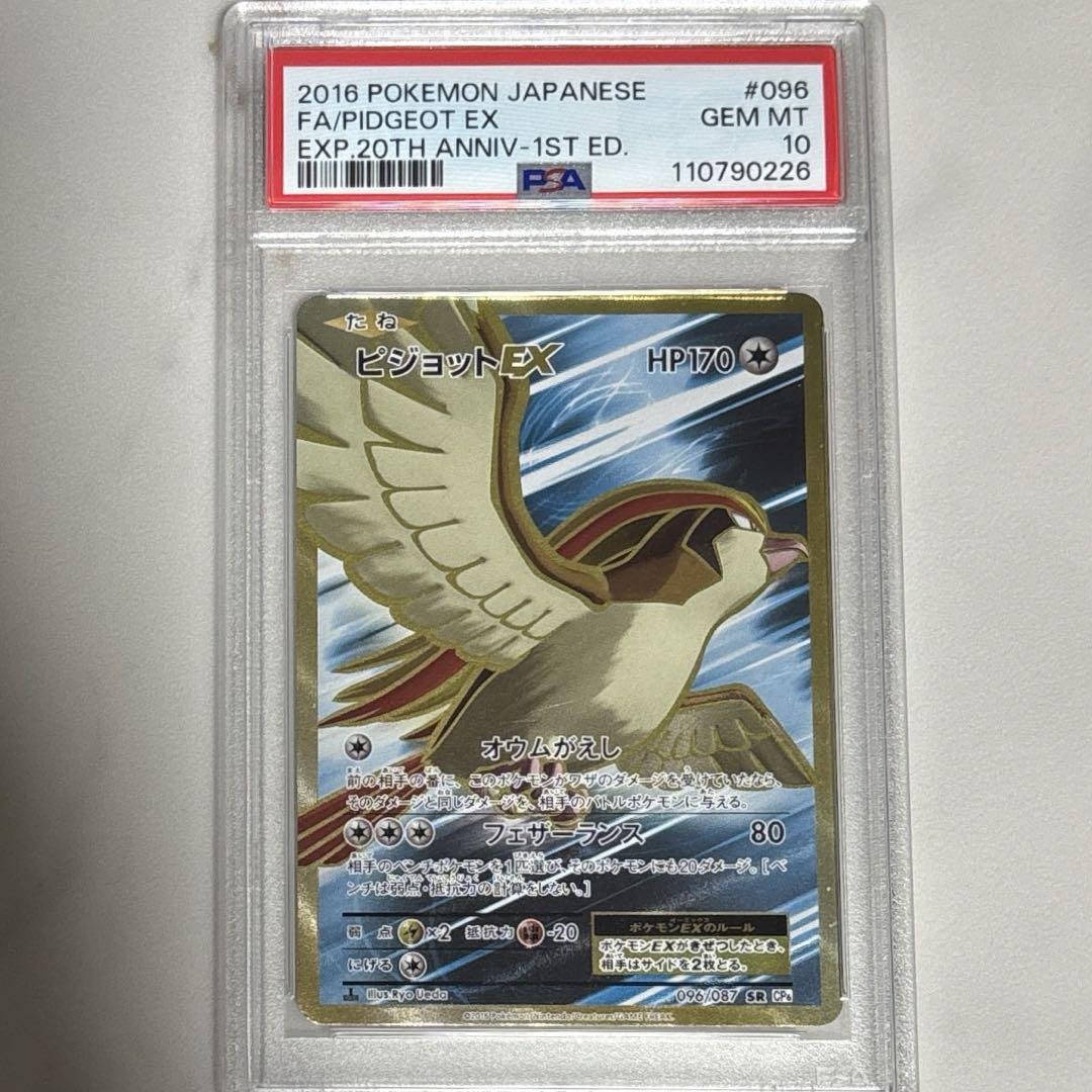 2025年最新】ピジョットex psa10の人気アイテム - メルカリ