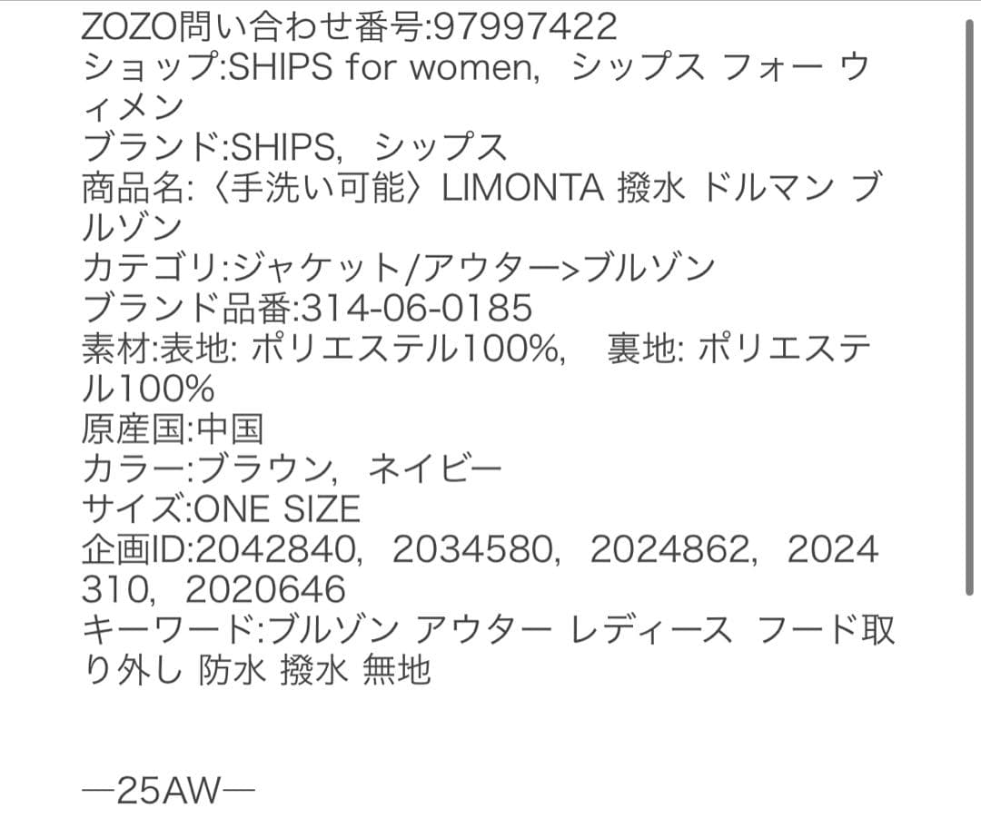 今期 SHIPS シップス ブルゾン LIMONTA 撥水 ドルマンFREE SIZE・SHIPS WWW_MORNINGWALKER_COM