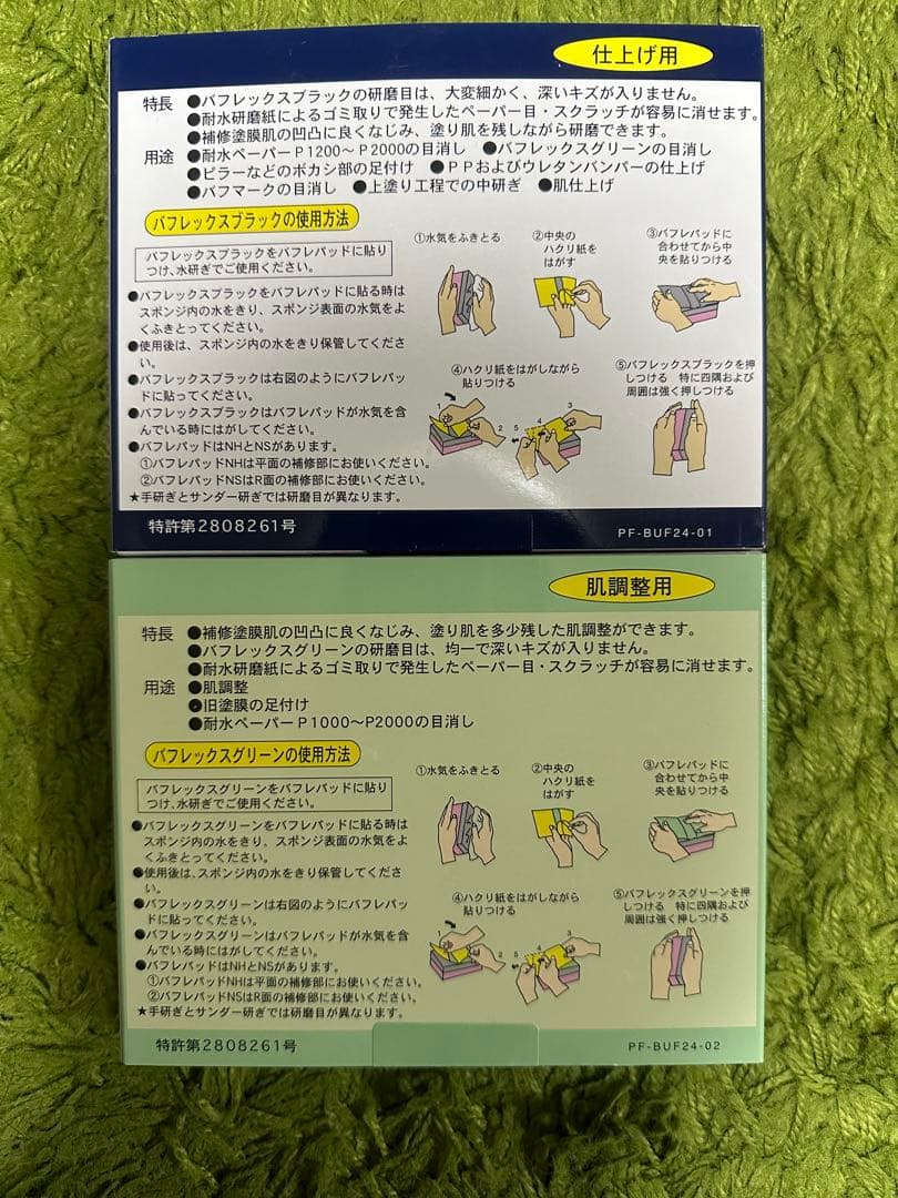 コバックス　バフレックス　新品2箱