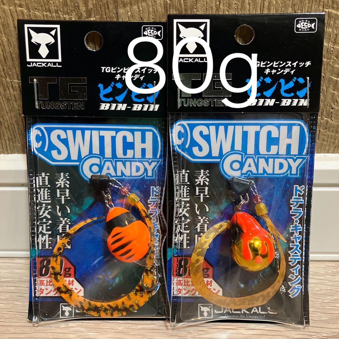 全8色】ジャッカル TGビンビンスイッチ キャンディ 80g - 【バス