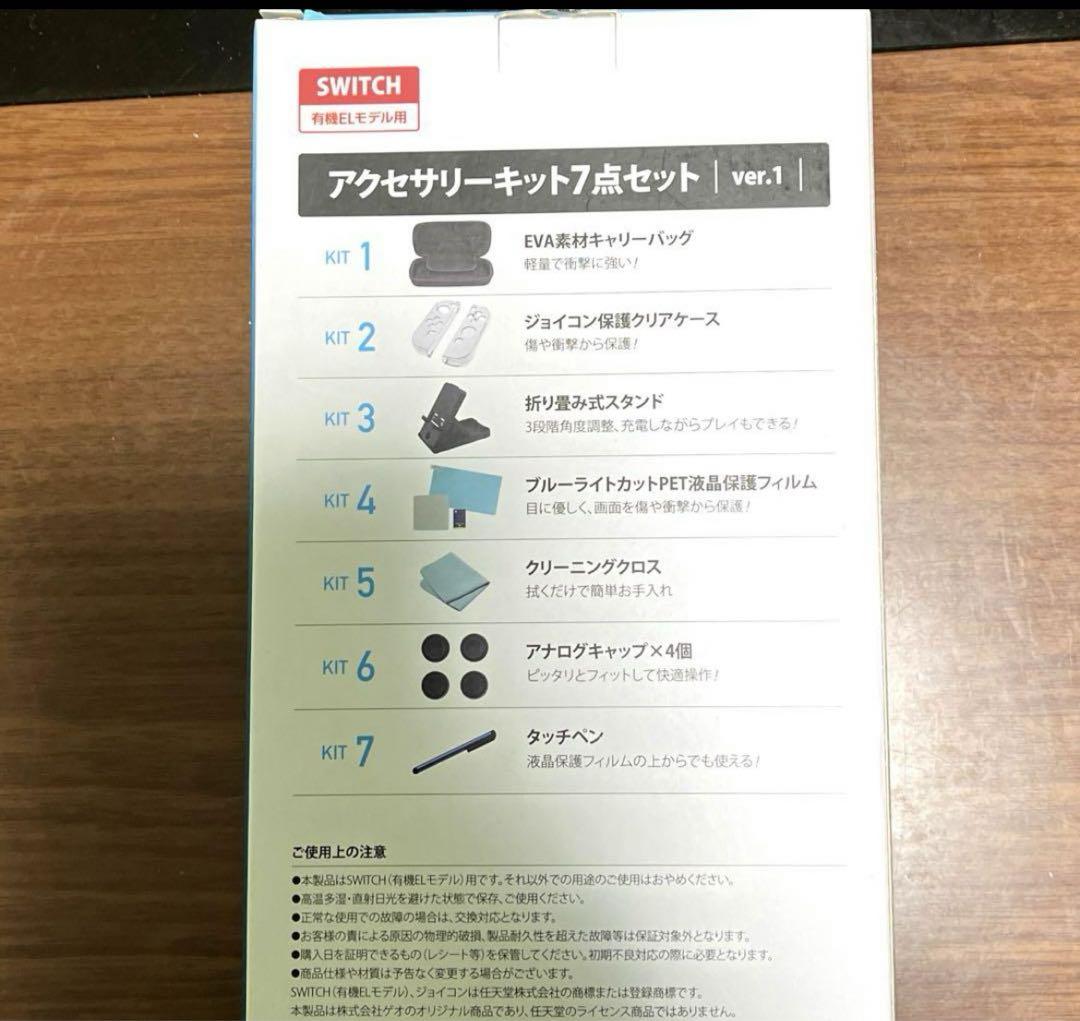 任天堂　switch 本体　有機EL アクセサリーキット　ニンテンドー　スイッチ