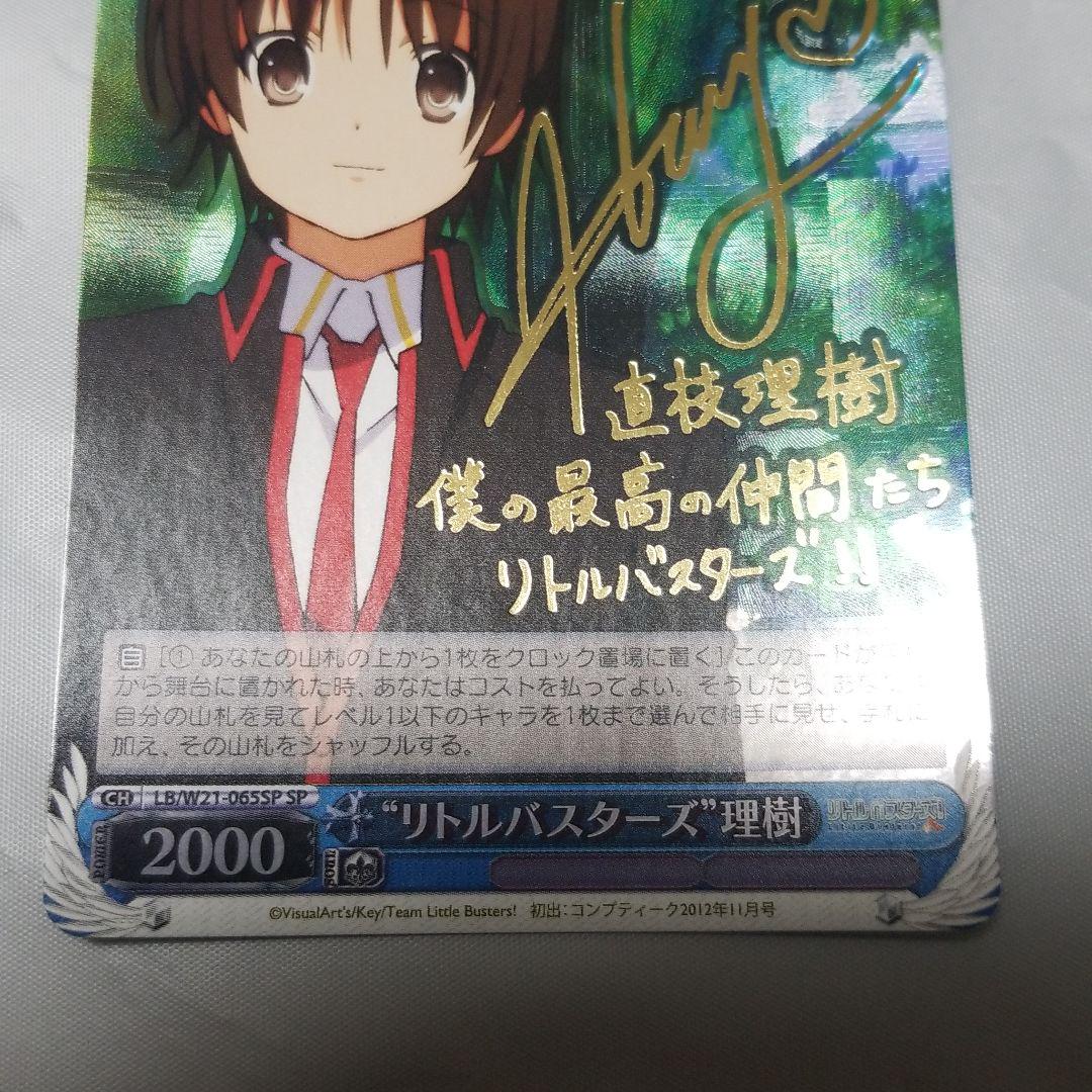 ヴァイス シュバルツ　リトルバスターズ 今できること　理樹　sp サイン ヴァイス シュバルツ リトルバスターズ 今できること 理樹 sp