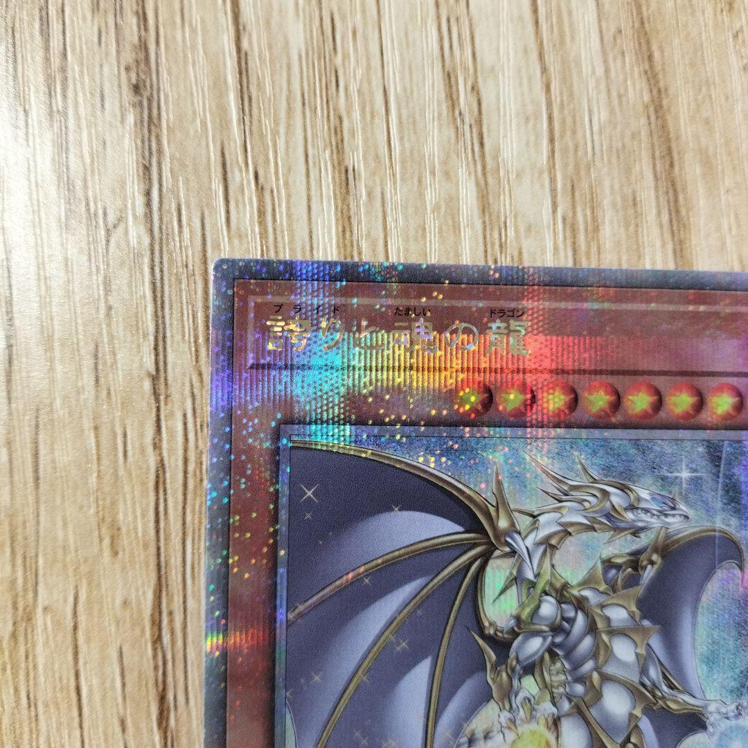 遊戯王 誇りと魂の龍 25th 日版 クオシク