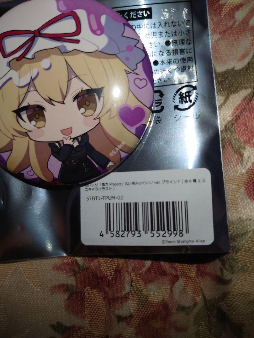 東方project BOOKOFFコラボ 病みかわいい 八雲紫 4点セット 東方project BOOKOFFコラボ 病みかわいい 八雲紫 4点セット