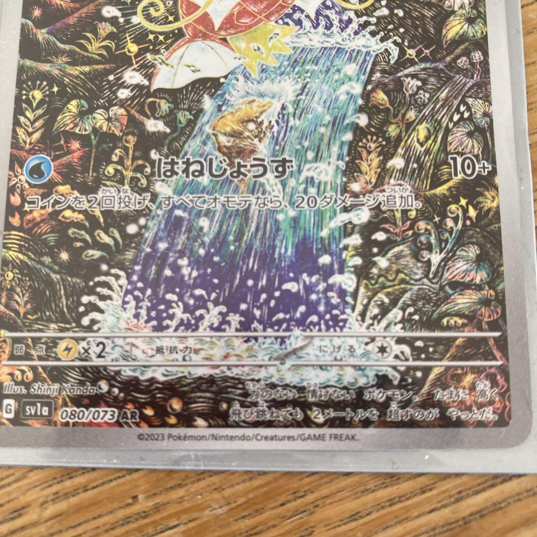 コイキングar