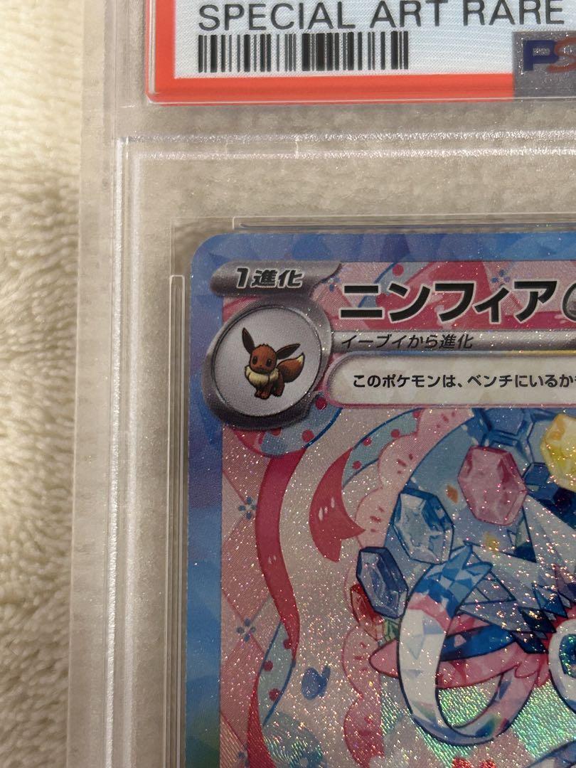 【PSA10】 ニンフィアex SAR テラスタルフェスex 212/187