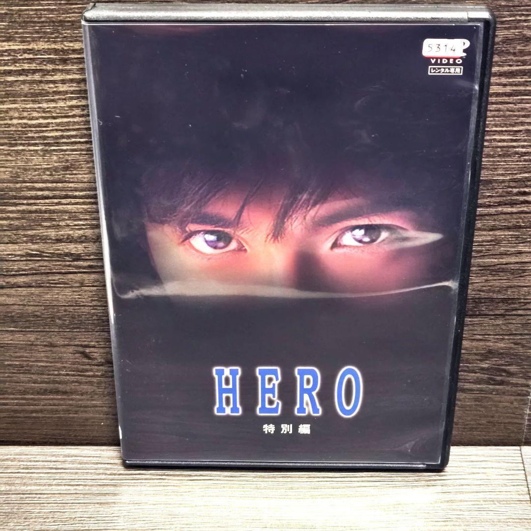HERO season1+2+特別編」DVD 全13巻完結セット レンタル落ち