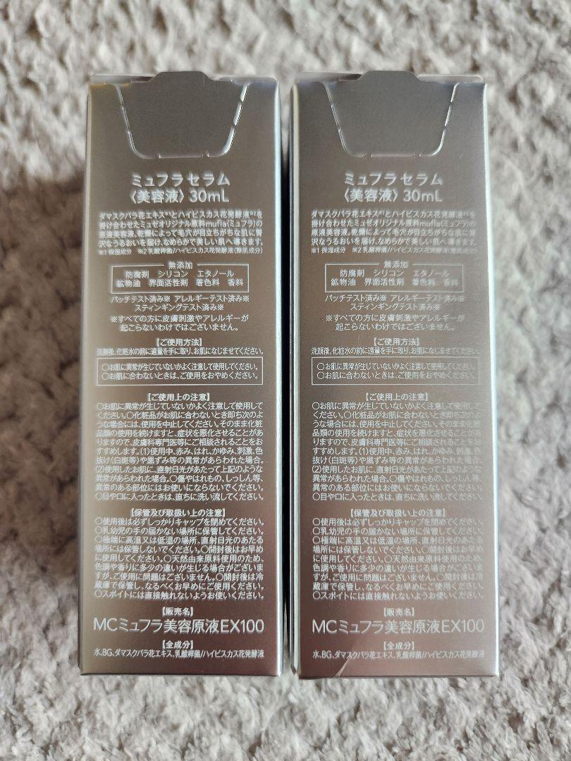 試してみた】ミュフラセラム ミュゼコスメの効果・肌質別の