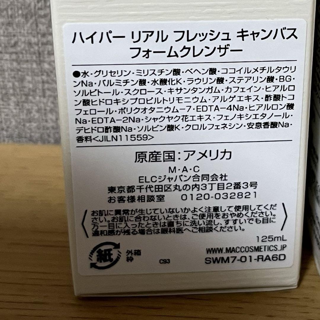 MAC洗顔フォーム　125ml 2本