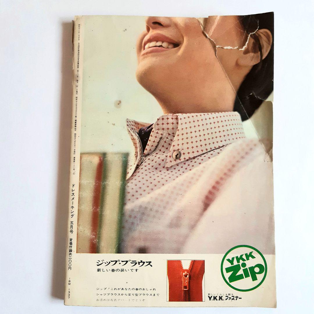 希少レア 昭和レトロ雑誌【美しい十代】1960年9月号【昭和35年】