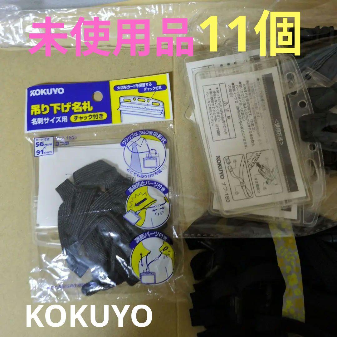 KOKUYO 名刺ホルダー ストラップ付き ブラック
