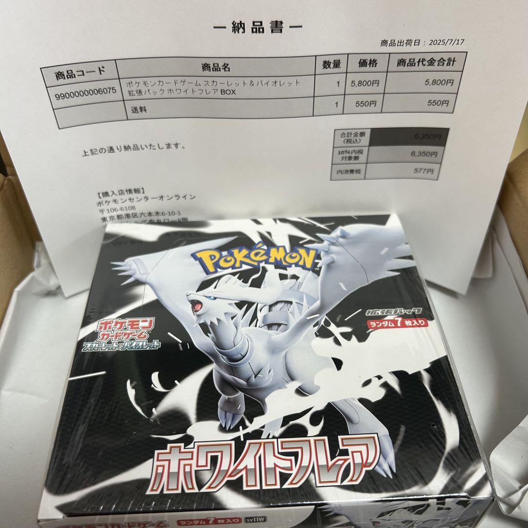ポケセン購入、【シュリンク付】ホワイトフレア 1box ポケモンカード ホワイトフレア 1BOX シュリンク付き ポケセン