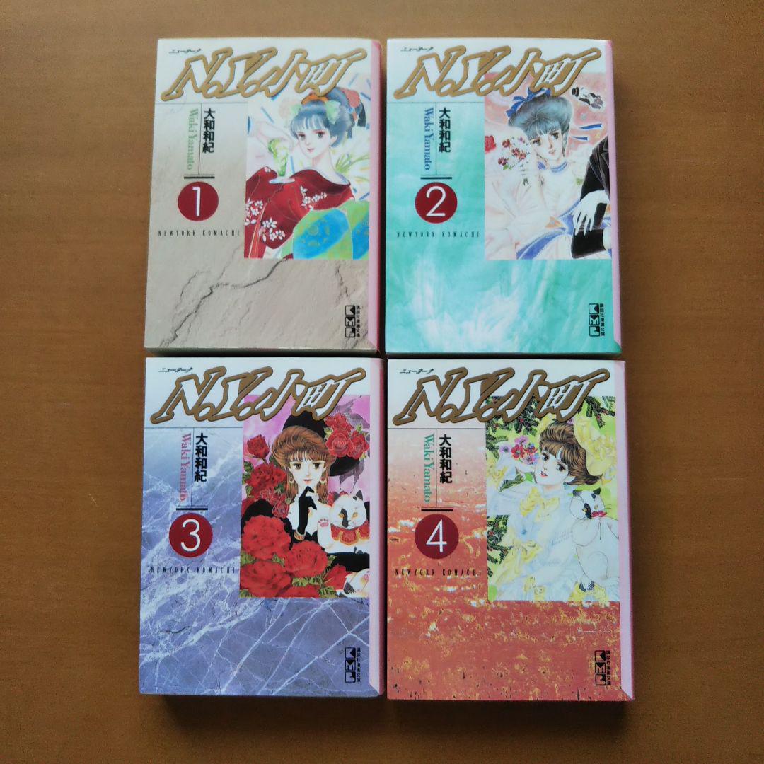 大和和紀 はいからさん通る ヨコハマ物語 全巻セット 他18冊