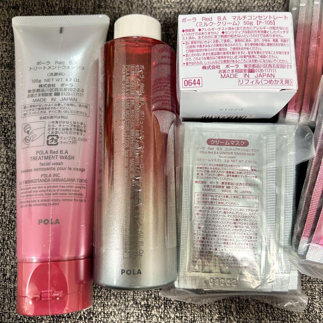 ポーラ　Red B.A 化粧品まとめ売り
