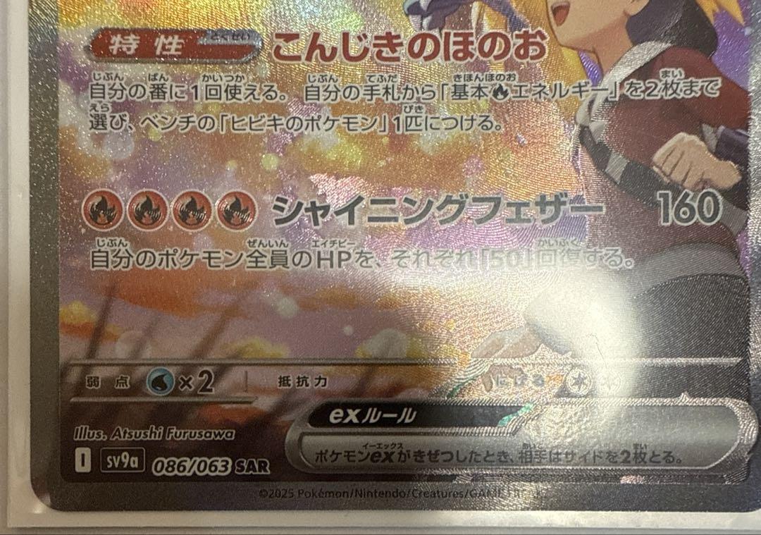 熱風のアリーナ ヒビキのホウオウex SAR
