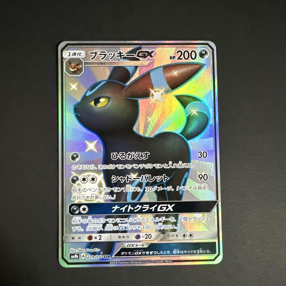 ブラッキーGX SSR SM8b GXウルトラシャイニー 229/150