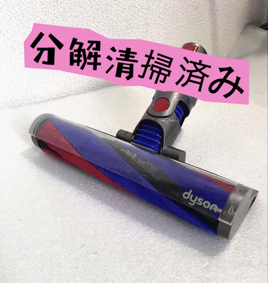 分解清掃済み354531dyson ダイソン純正ソフトローラーヘッド