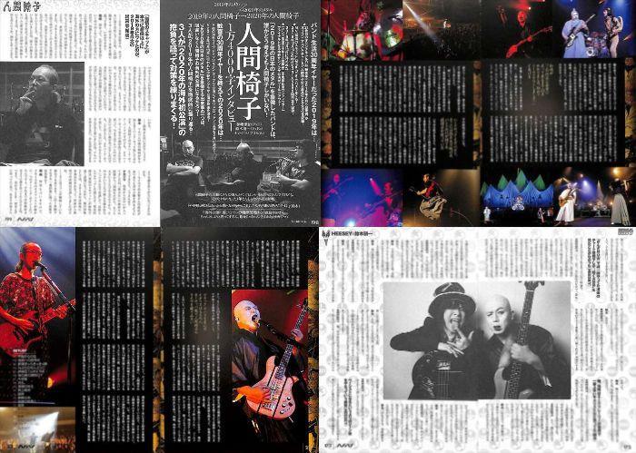 人間椅子 雑誌 切り抜き 126P ◇貴重！ほぼページ欠けなし