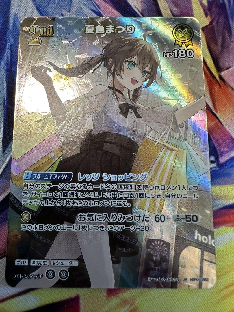 ホロライブカードゲーム　キュリアスユニバース　夏色まつり　UR