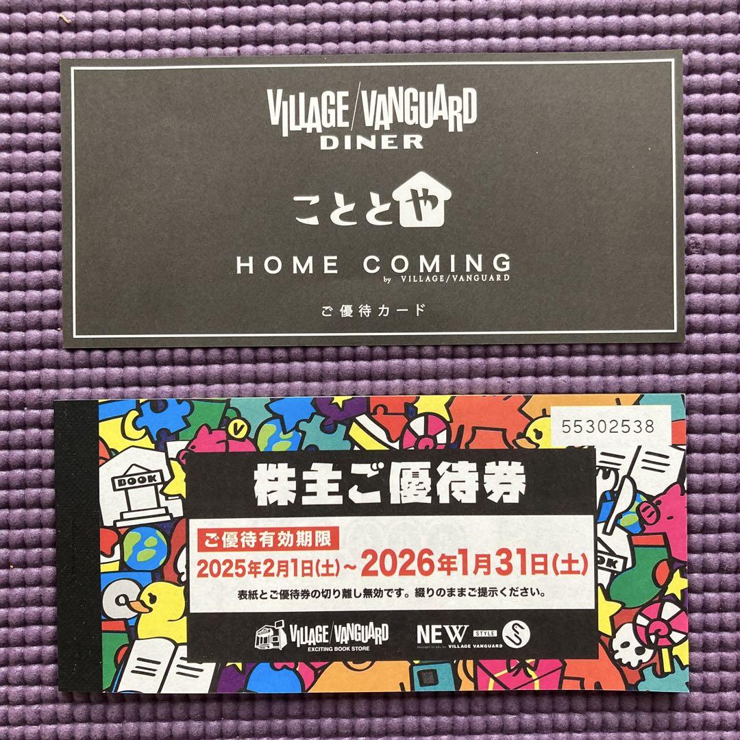 限定セールをすべて ヴィレッジヴァンガード株主優待券 - 無料 ショッピング送料 カードファイト!! ヴァンガード