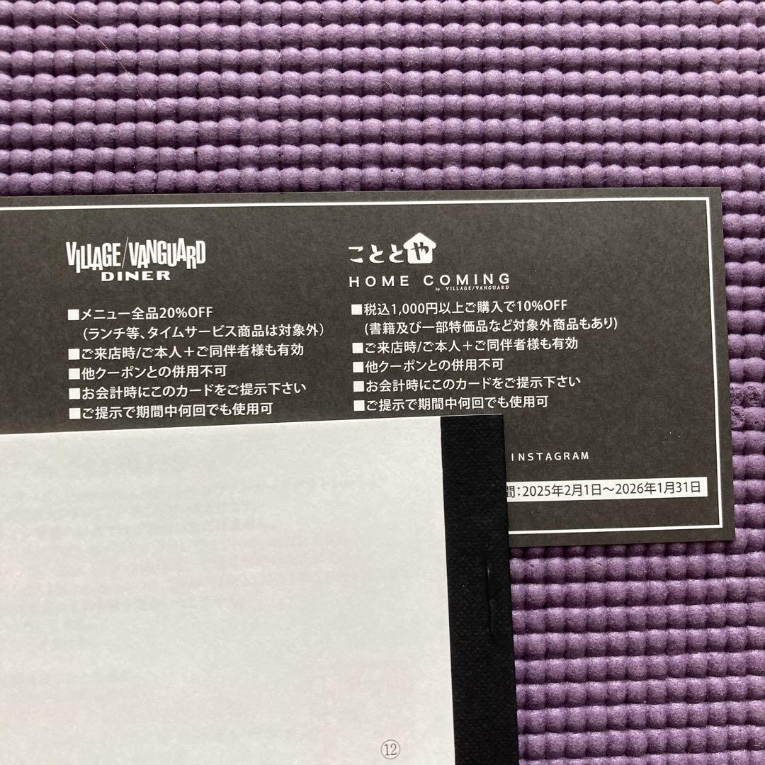 ヴィレッジヴァンガード株主優待券 - ショッピング送料 無料