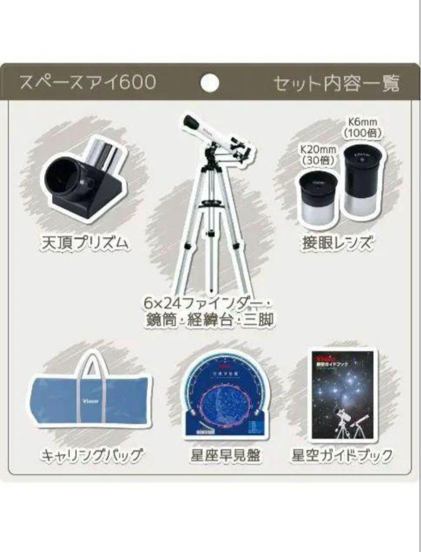 Vixen スペースアイ600 天体望遠鏡