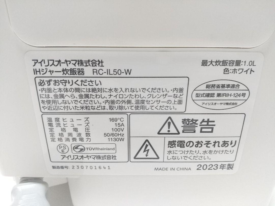 アイリスオーヤマ RC-IL50 ホワイトデジタル炊飯器