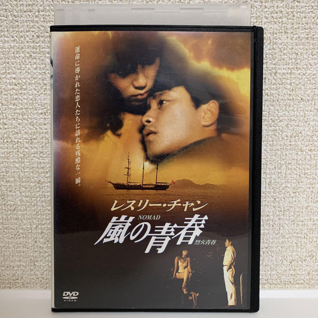 レスリーチャン　香港版DVD  烈火青春 レスリーチャン 香港版DVD 烈火青春