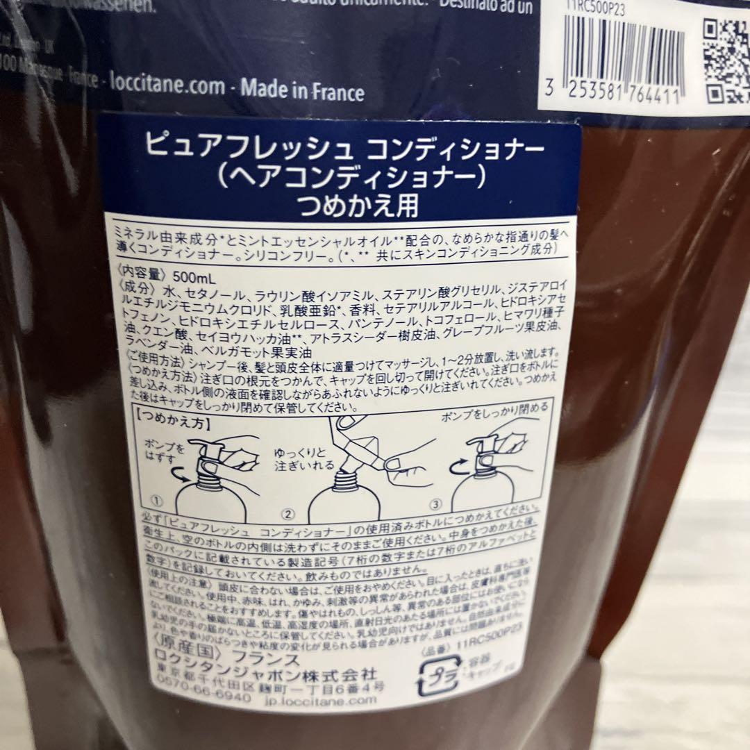 ロクシタンピュアフレッシュネス500mL リフィルシャンプー