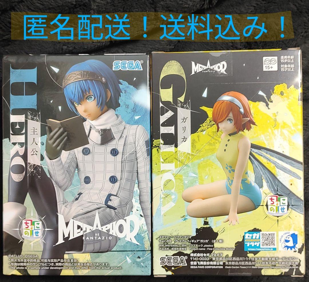 メタファー　主人公　ガリカ　フィギュア　ちょこのせ　4点　新品未開封 メタファー ちょこのせ プレミアムフィギュア 主人公 ガリカ