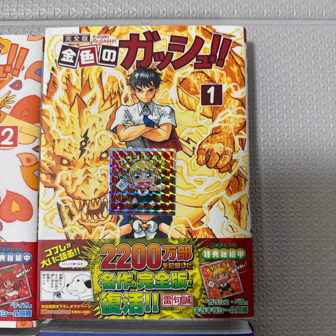 金色のガッシュ 全巻　完全版　全16巻