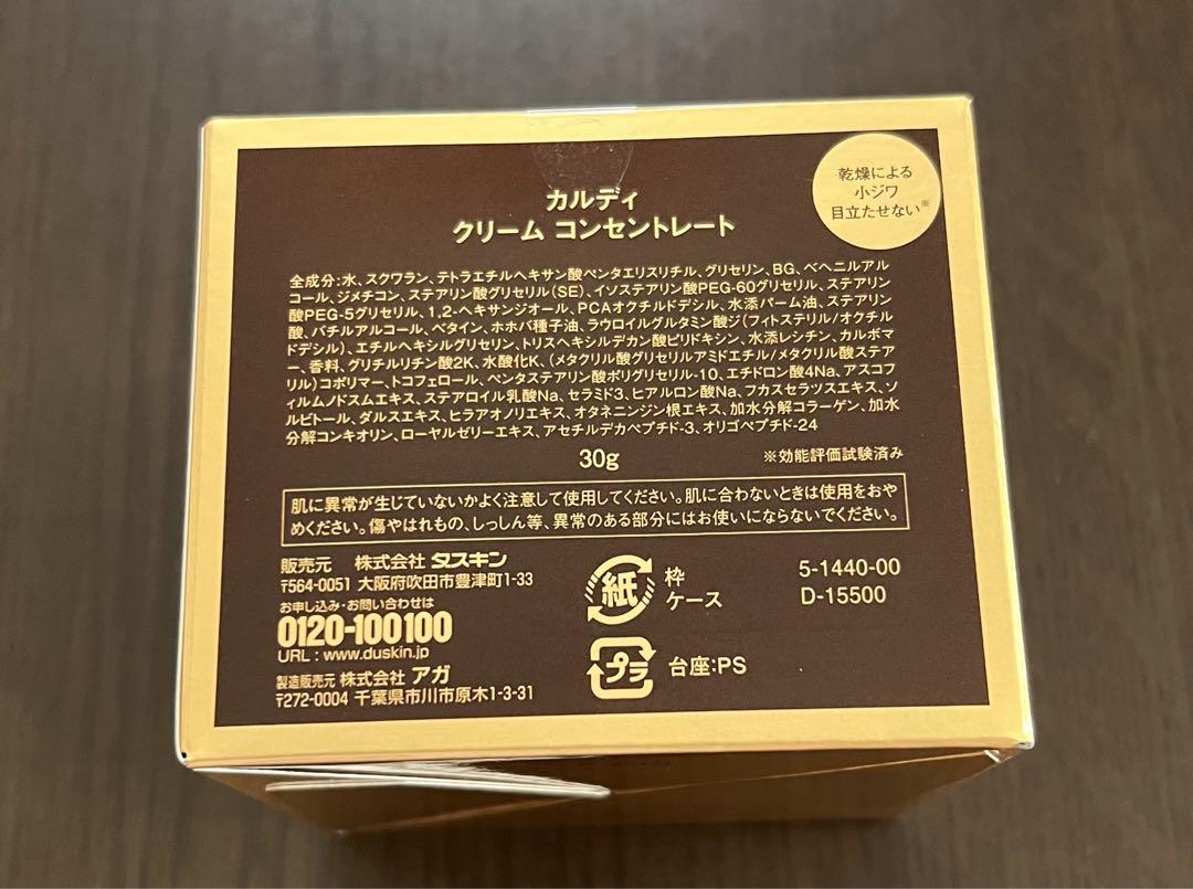 ☆早い者勝ち☆【新品未開封品】ダスキンカルディ夜用濃密クリーム