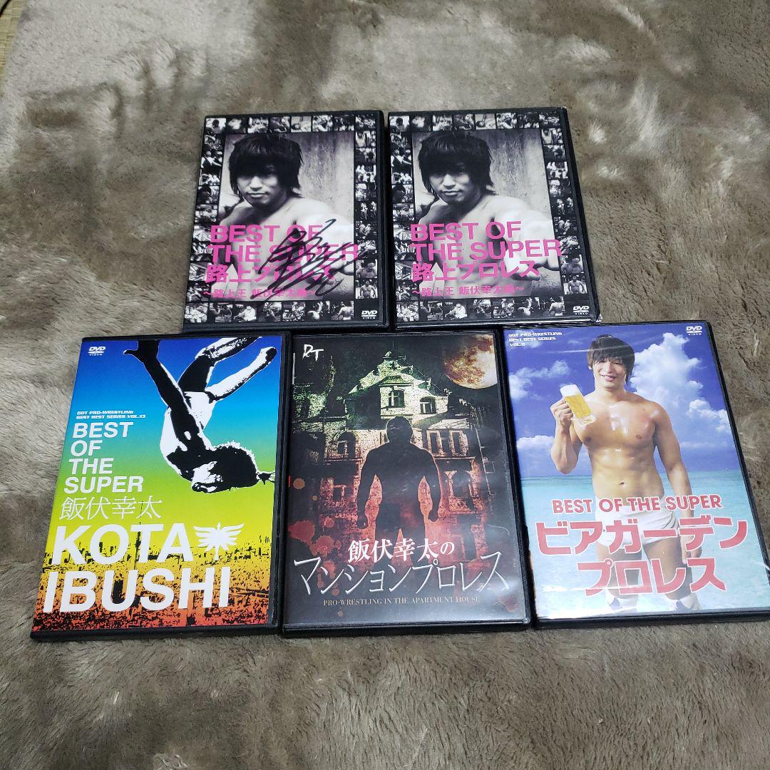 飯伏幸太DVD５本セット