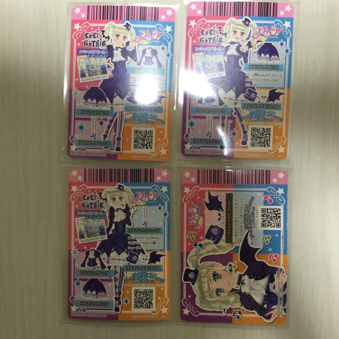 アイカツカード 藤堂ユリカゴスマジックコーデ初期排出版4枚