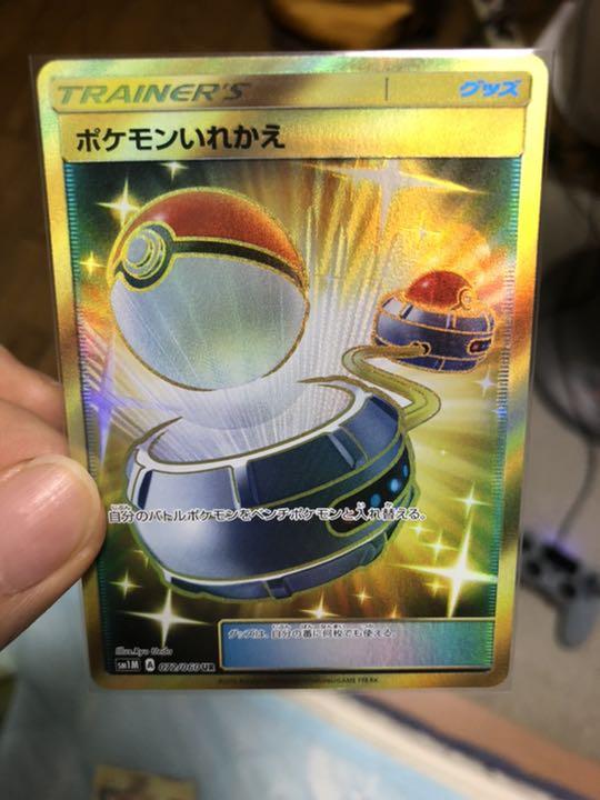 在庫お得 ポケモンカード ur 3枚 SfOH6-m47745294044 ポケモンいれかえ 定番超激得