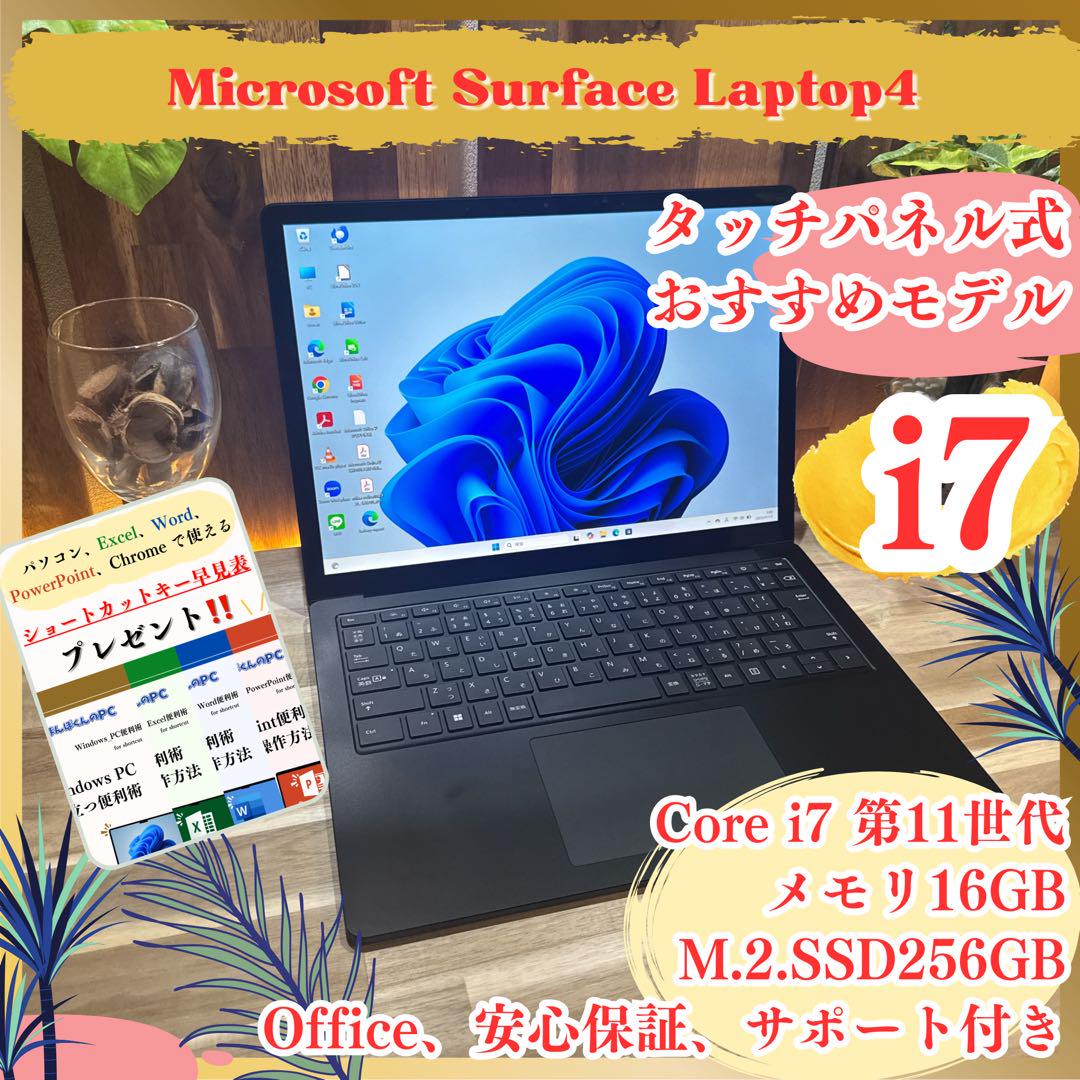 準美品‼️Surface Laptop4☘最高峰i7☘16GB☘人気ノートパソコン 最高峰i7‼️Surface Laptop4☘メタルブラック☘16GB☘️ノートPC