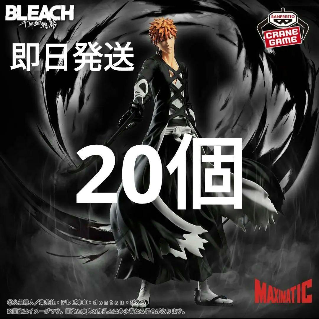 【最安まとめ売り】BLEACH MAXIMATIC 黒崎一護 20個