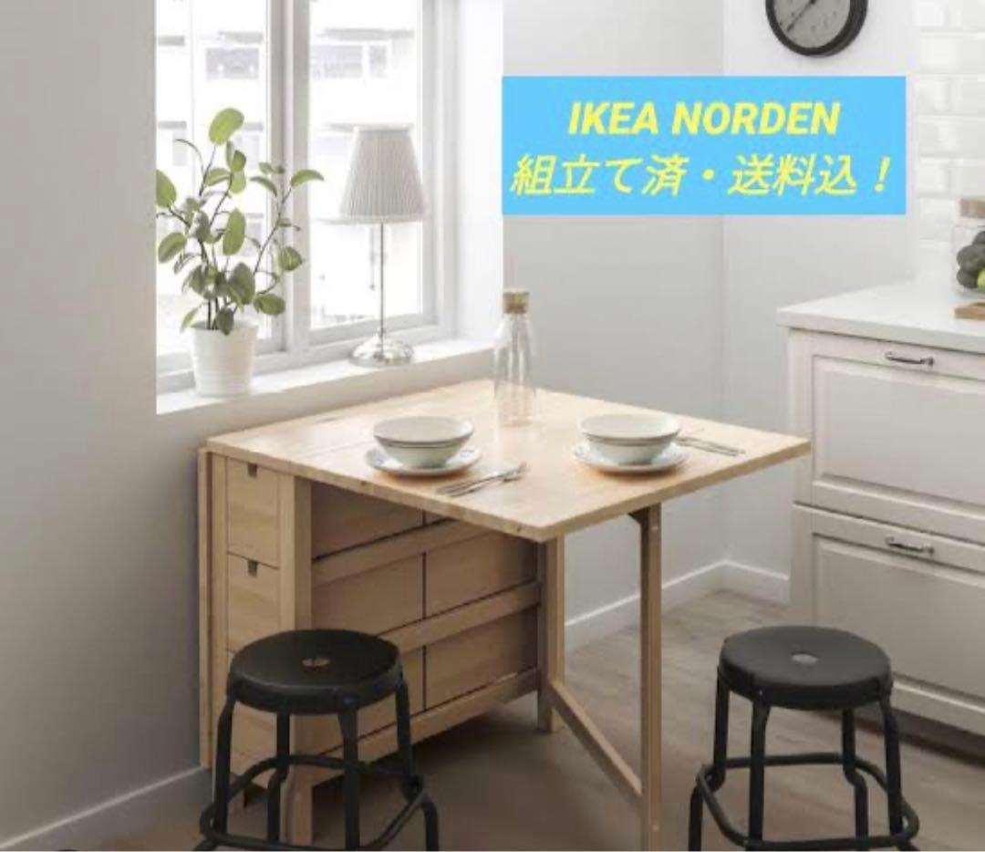 高額売筋】 IKEA ノールデン キャスター付き製品 ダイニングテーブル
