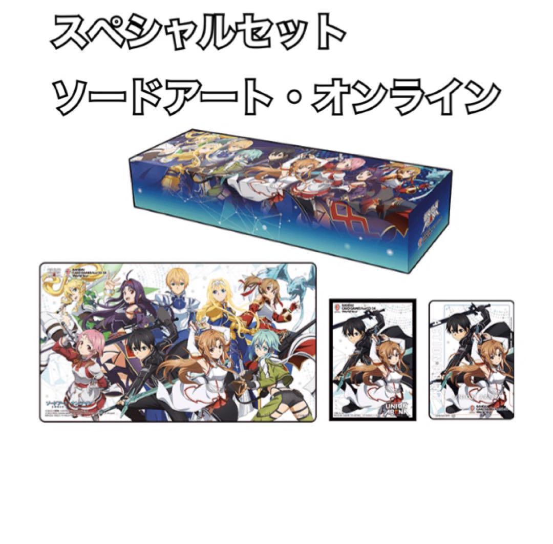 BANDAI CARD GAMES Fest 23-24スペシャルセット SAO