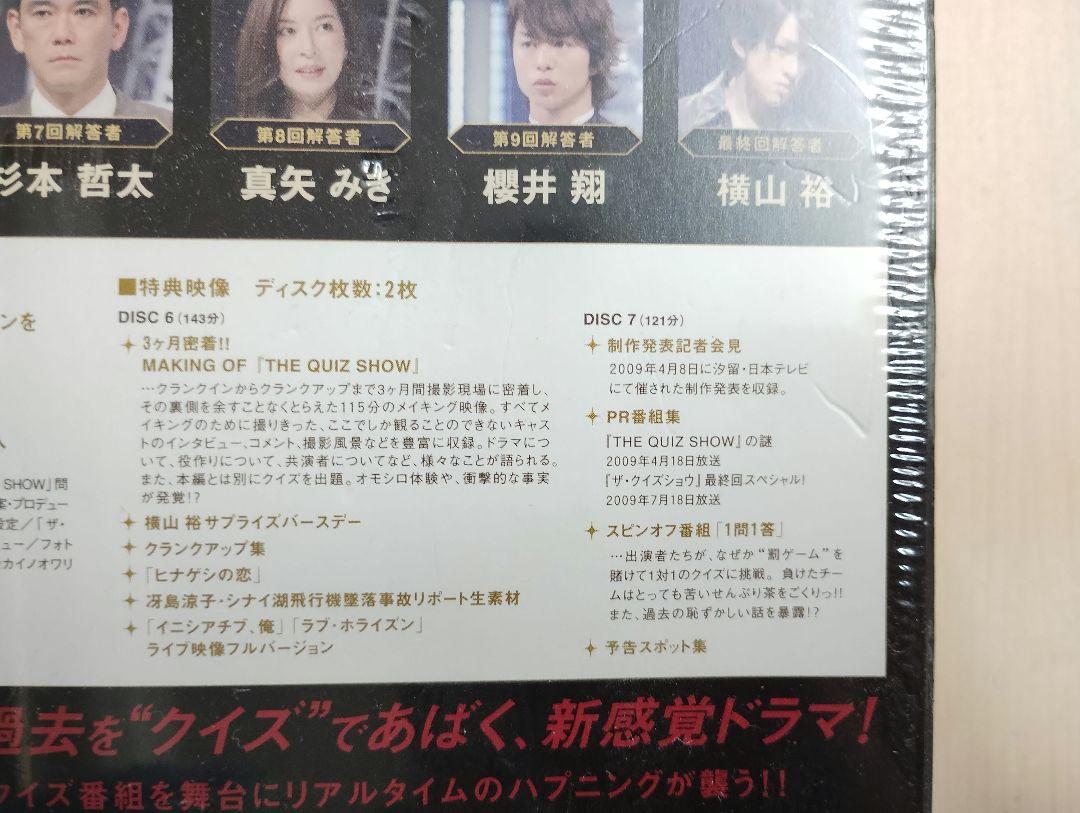 ザ・クイズショウ2009 DVD-BOX〈7枚組〉 初回限定生産 櫻井翔