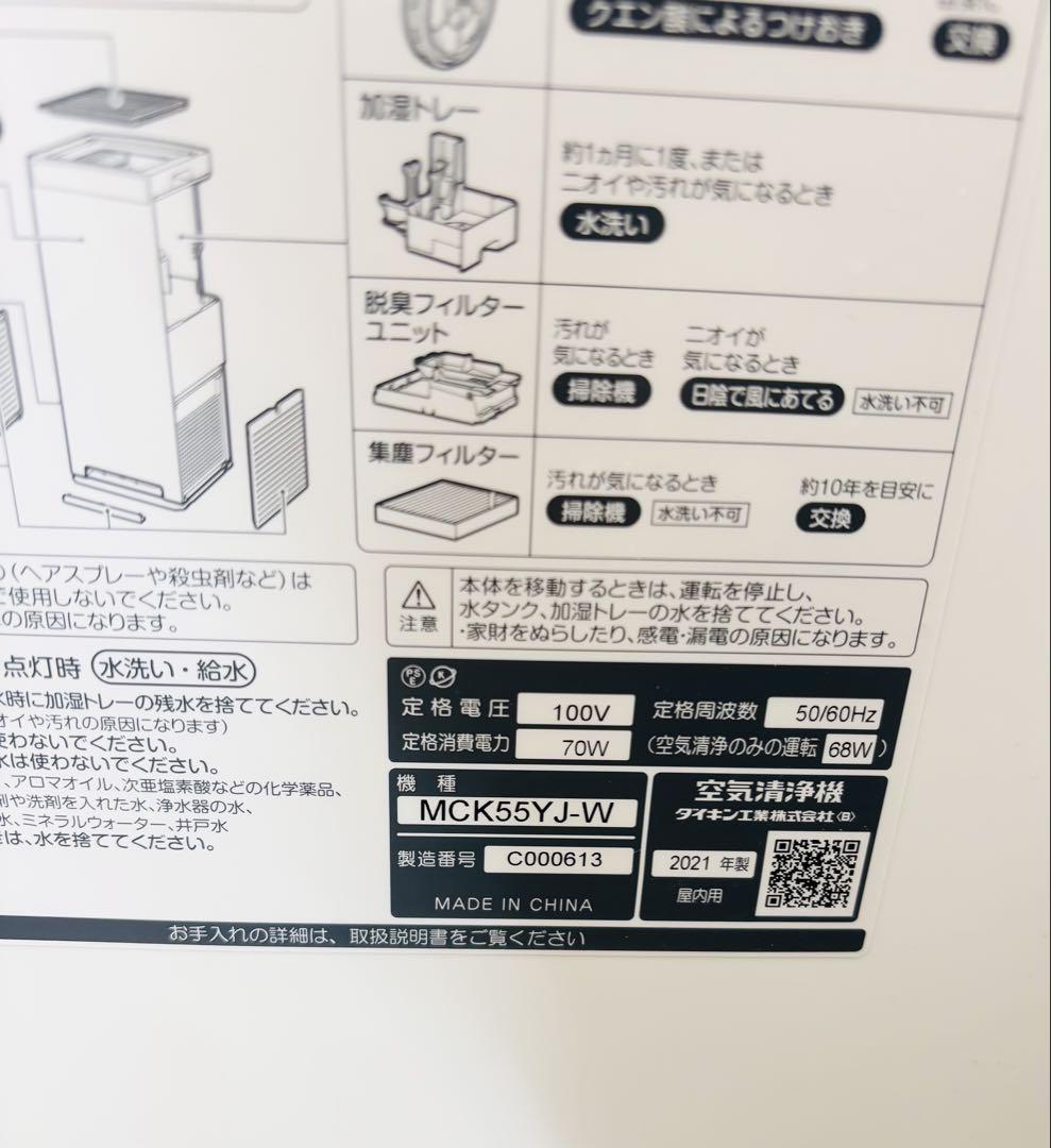 DAIKIN 空気清浄機 MCK55YJ-W ダイキン