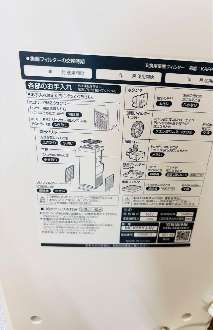 DAIKIN 空気清浄機 MCK55YJ-W ダイキン